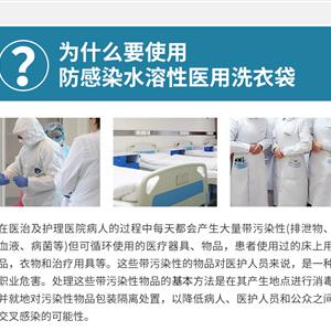 水溶膜在“防感染醫(yī)用洗衣袋”的運用