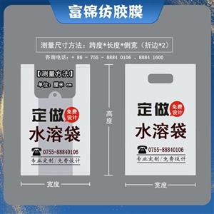 水溶性購(gòu)物袋 水溶袋 PVA超市購(gòu)物袋 環(huán)保易溶 安全無(wú)毒