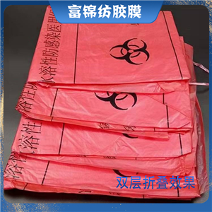 水溶性防感染醫(yī)用織物處置袋